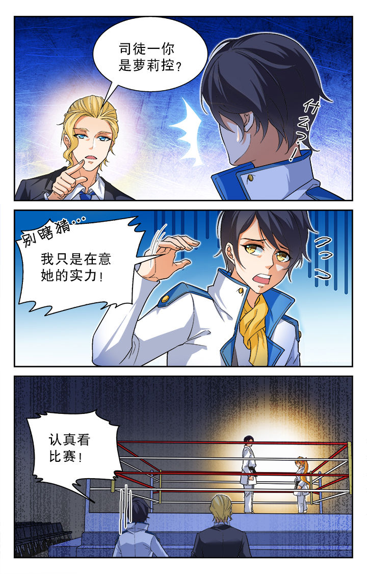 武道帝魂漫画,第25章：1图