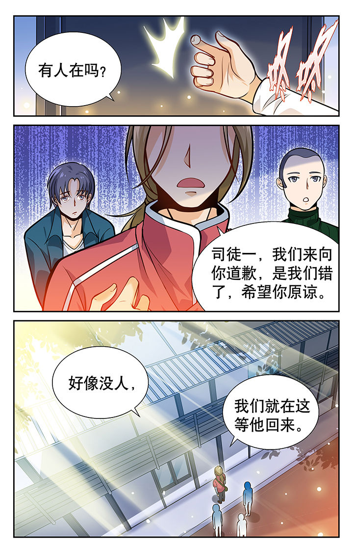 武道寻仙漫画,第14章：1图