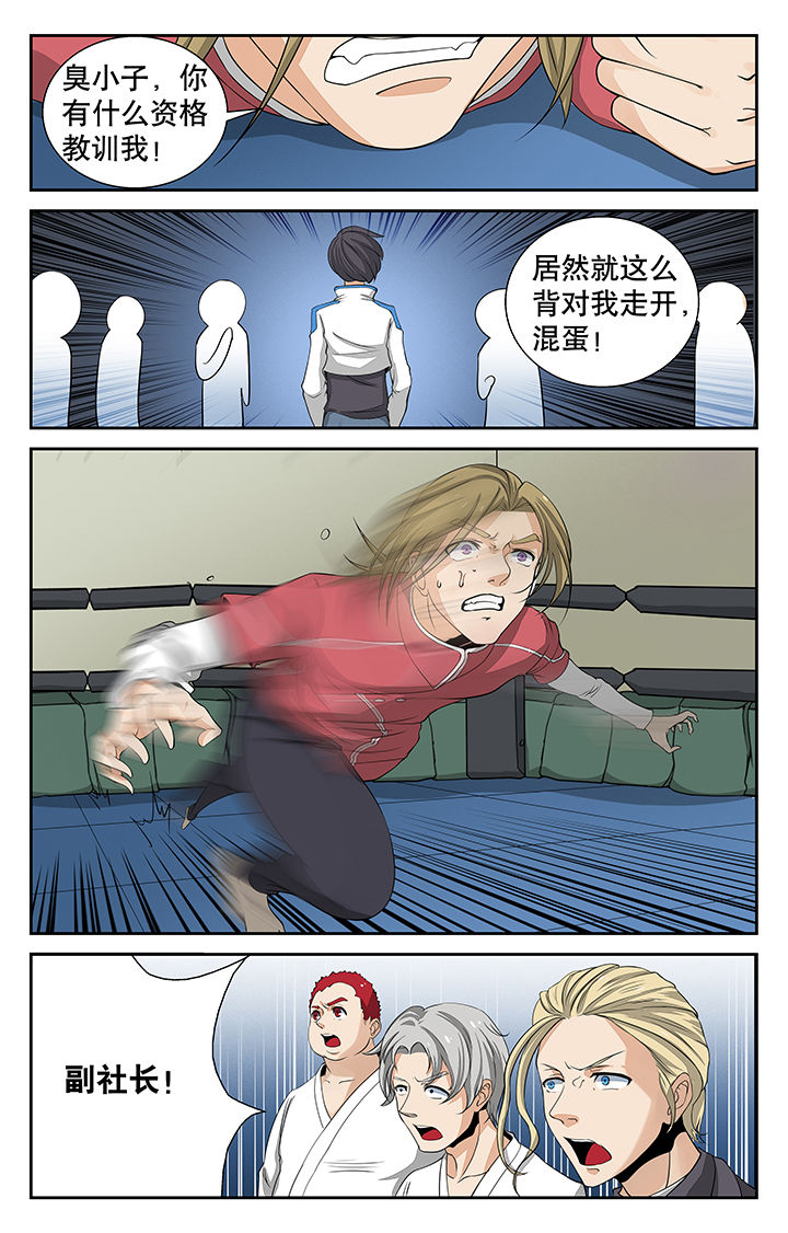 武道帝魂漫画,第7章：2图