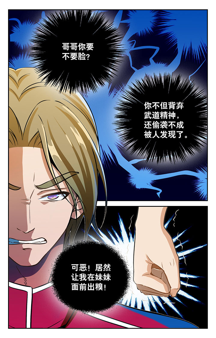 武道帝魂漫画,第7章：1图