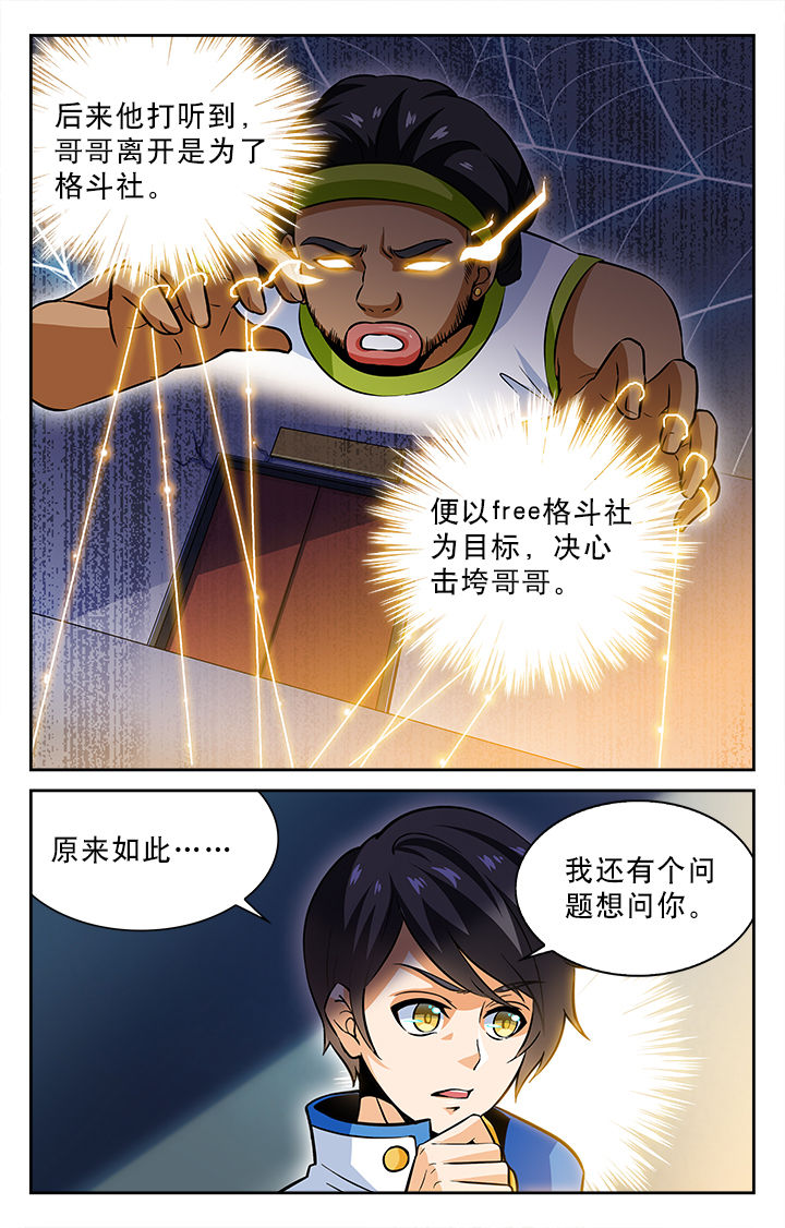 武道成圣从皇家禁地开始漫画,第18章：1图