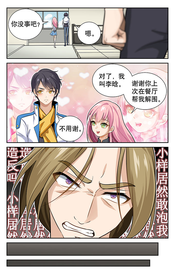 武道帝魂漫画,第7章：2图