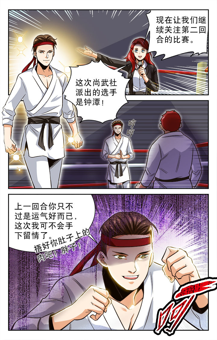 武道大世漫画,第20章：2图