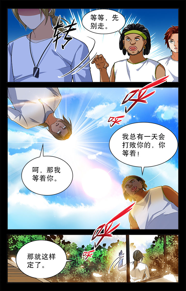 武道的秘密漫画,第23章：2图