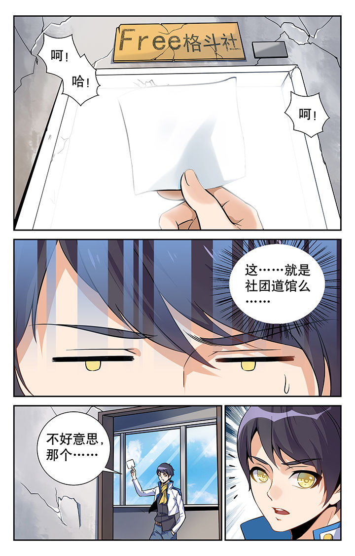 武道漫画,第4章：1图