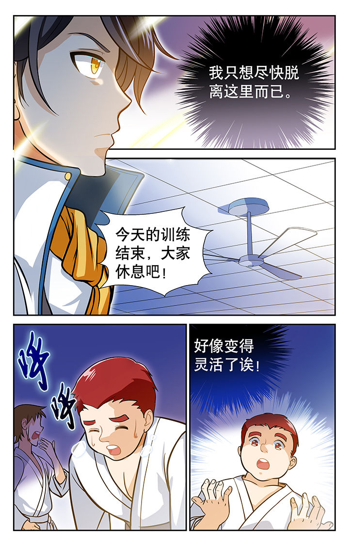 武道星主漫画,第12章：1图