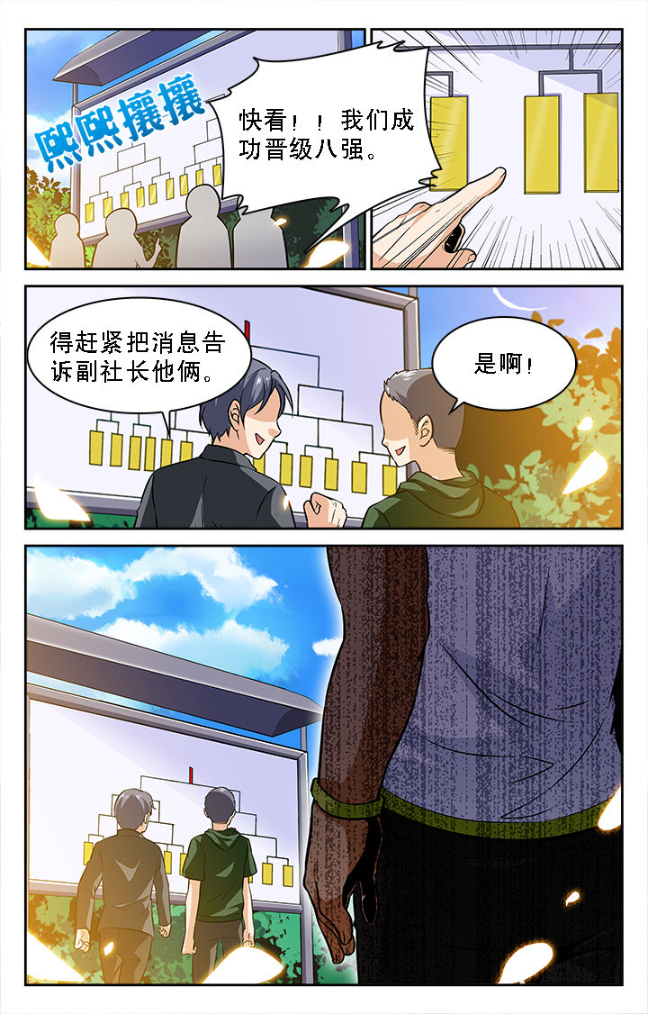 武道凌天漫画,第16章：2图