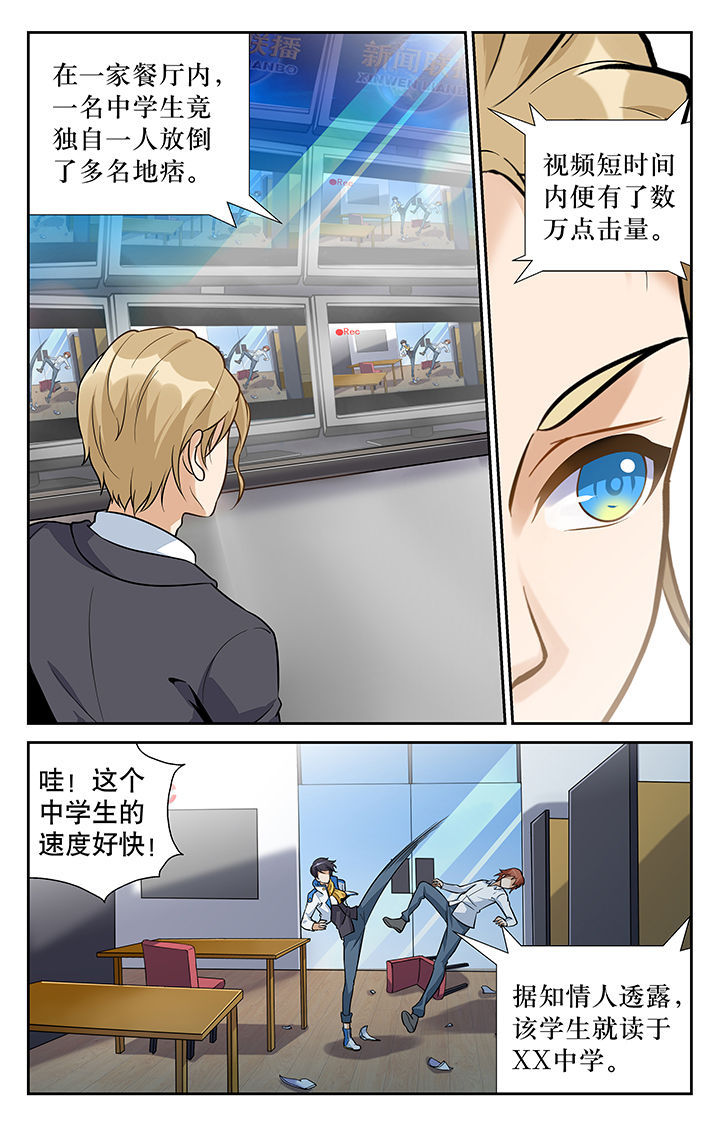 武道无敌从鹰爪功开始漫画,第2章：1图