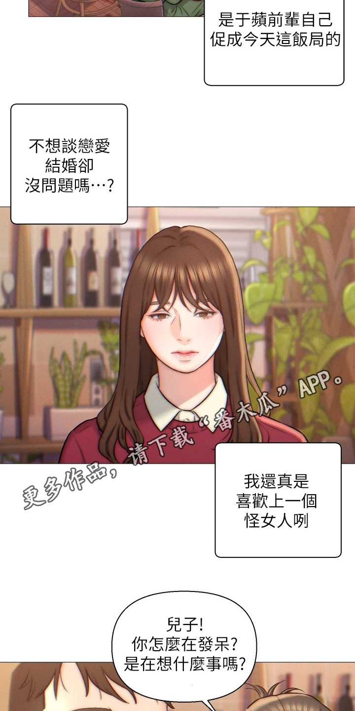 入赘女总裁家电影漫画,第4章：同意入赘2图