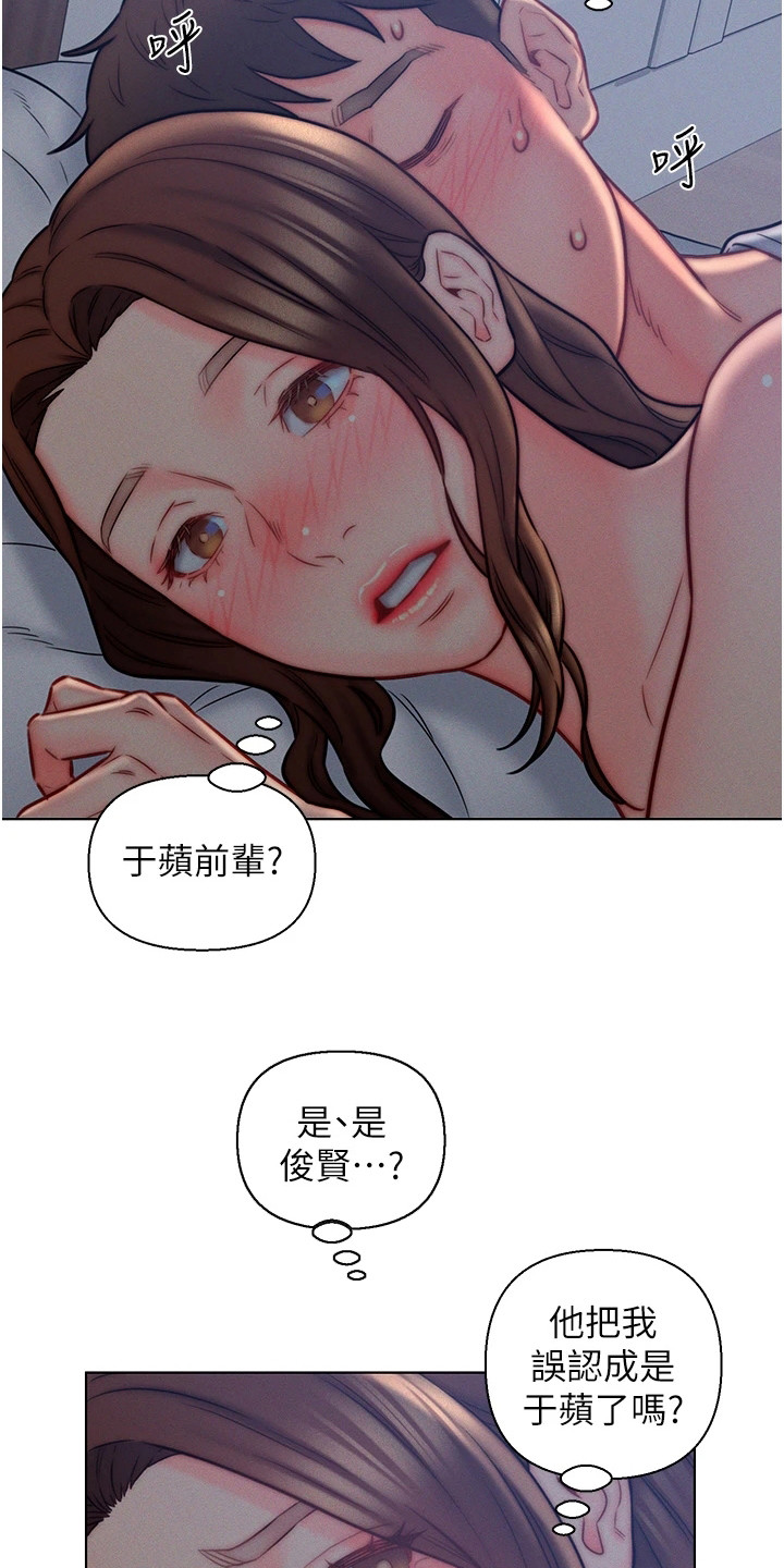 入赘真实经历漫画,第23章：认错人2图