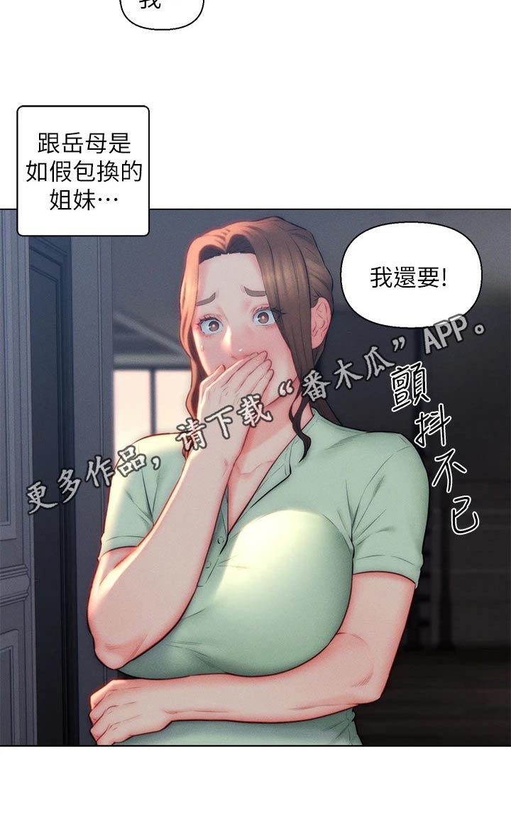 入赘女婿秦石川大结局漫画,第30章：姐妹2图