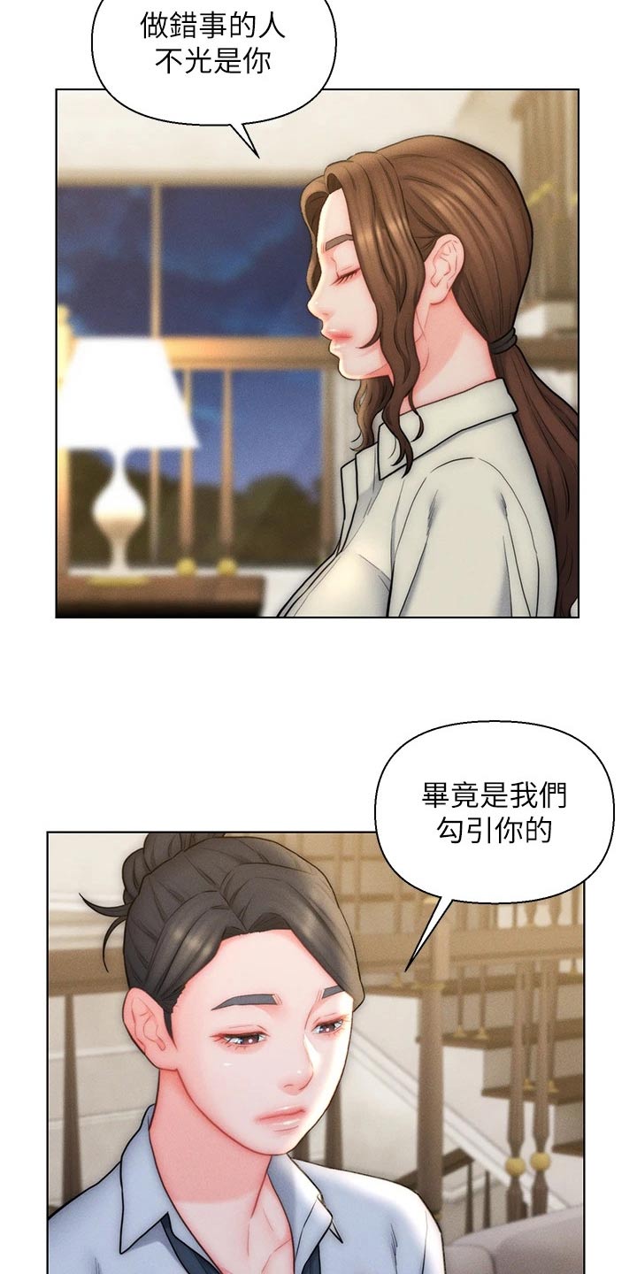 入赘女董事长漫画,第35章：维持现状2图