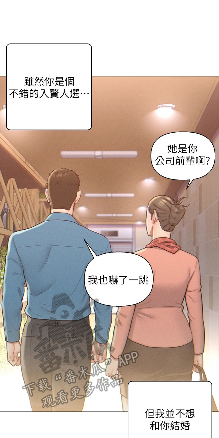 入赘女婿复仇记全集漫画,第4章：同意入赘2图