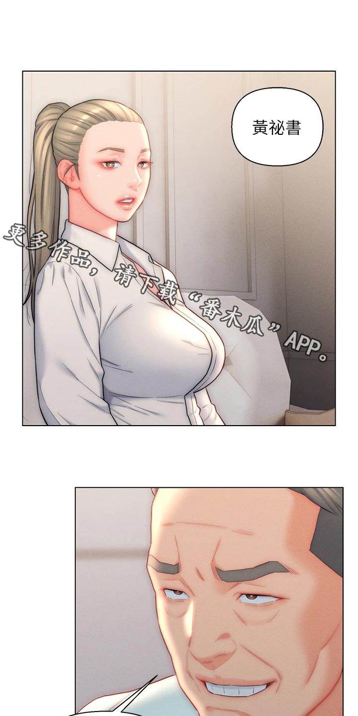 入赘女高管漫画,第35章：维持现状1图