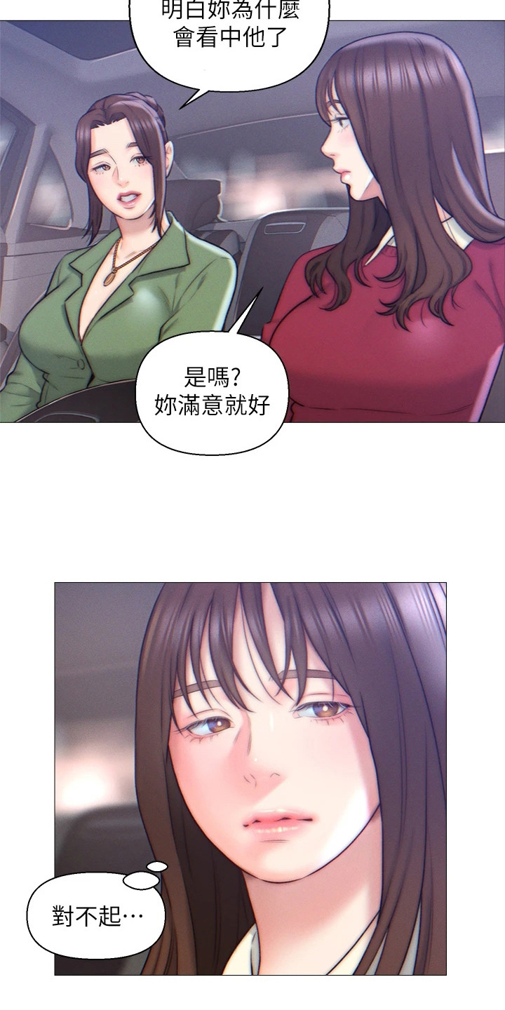 入赘女婿复仇记全集漫画,第4章：同意入赘1图