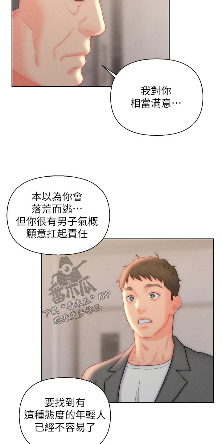 入赘真实经历漫画,第34章：满意2图