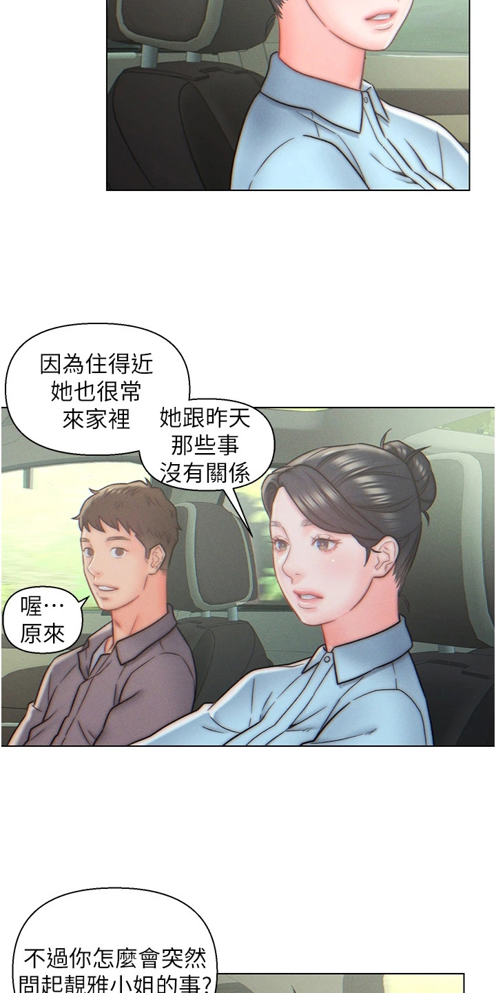 入赘女婿冷啸天漫画,第17章：问题很多2图