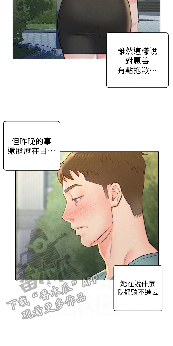 入赘女婿天天被女方家羞辱漫画,第8章：突然闯入2图