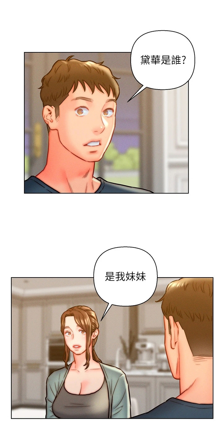 入赘女老板漫画,第19章：客人1图