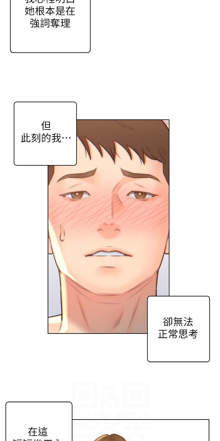 入赘女婿冷啸天漫画,第7章：本能2图