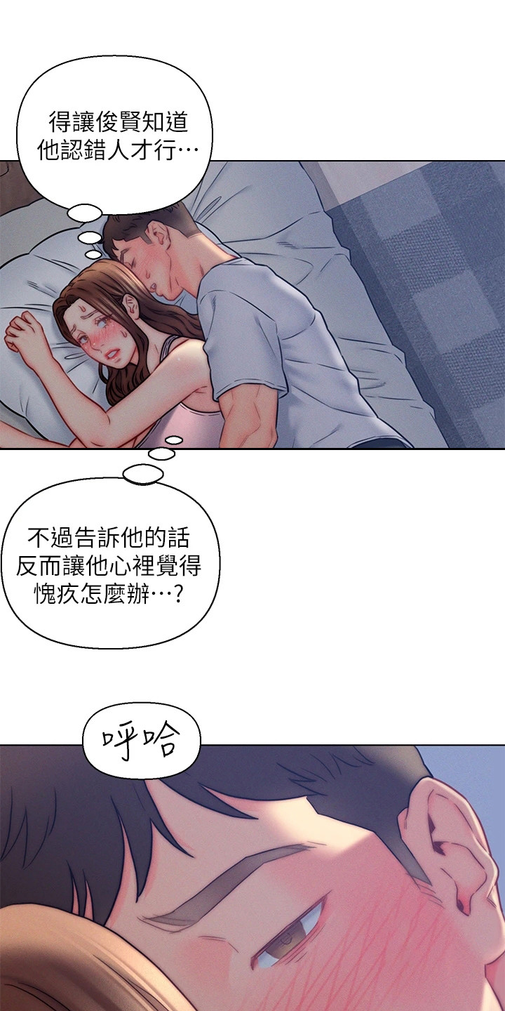 入赘豪门小说完整版漫画,第23章：认错人1图