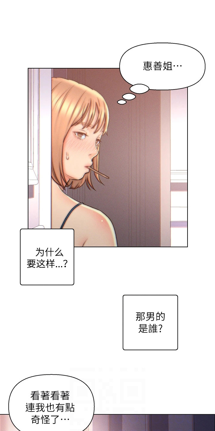 入赘女婿冷啸天漫画,第7章：本能1图