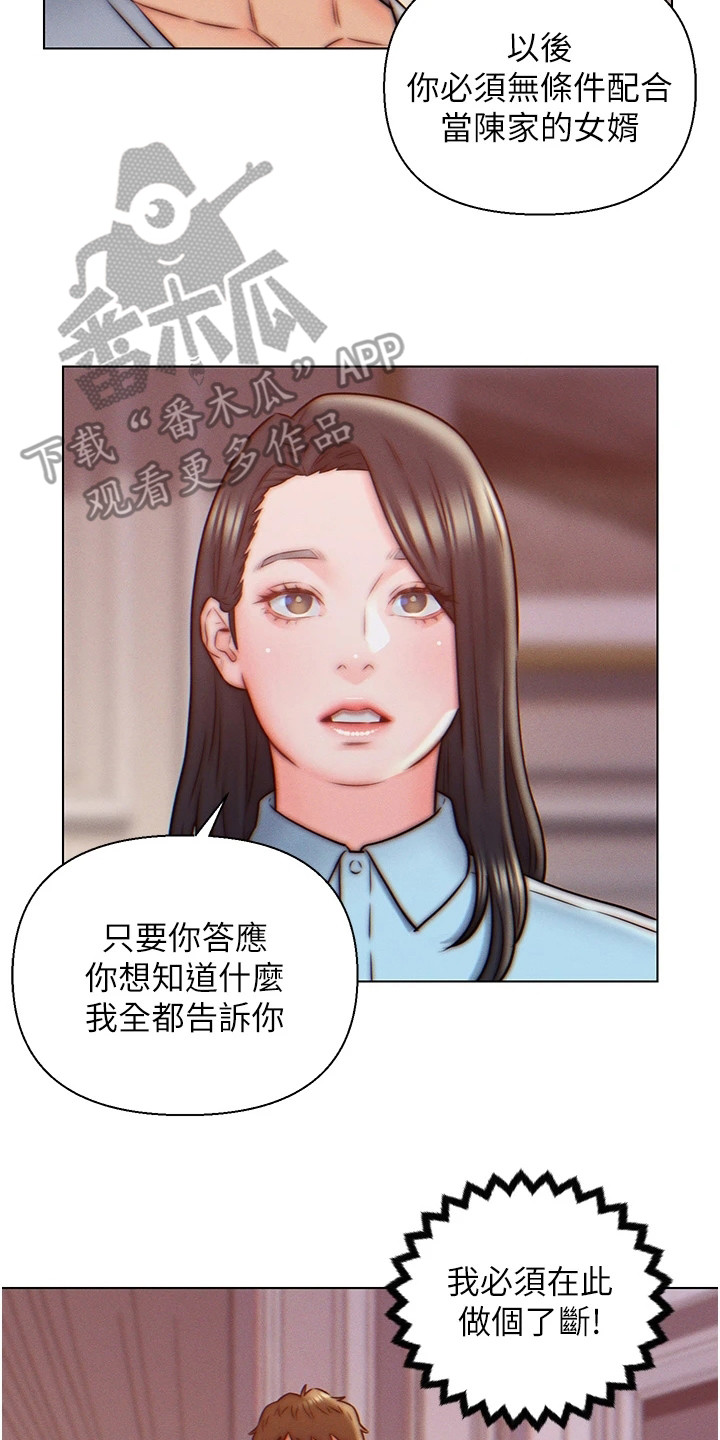 入赘三年的废物女婿小说阅读漫画,第15章：条件2图