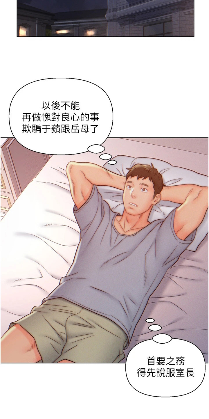 入赘女婿冷啸天漫画,第14章：尴尬1图