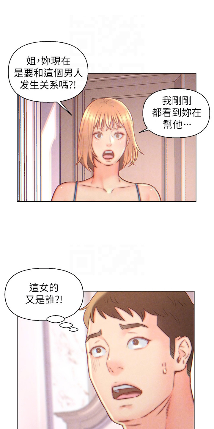 入赘读音漫画,第8章：突然闯入2图