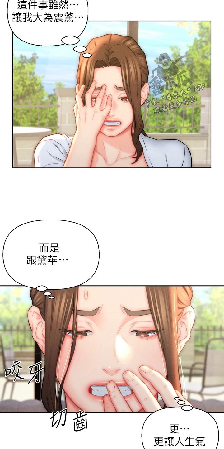 入赘女高管漫画,第31章：嫉妒2图