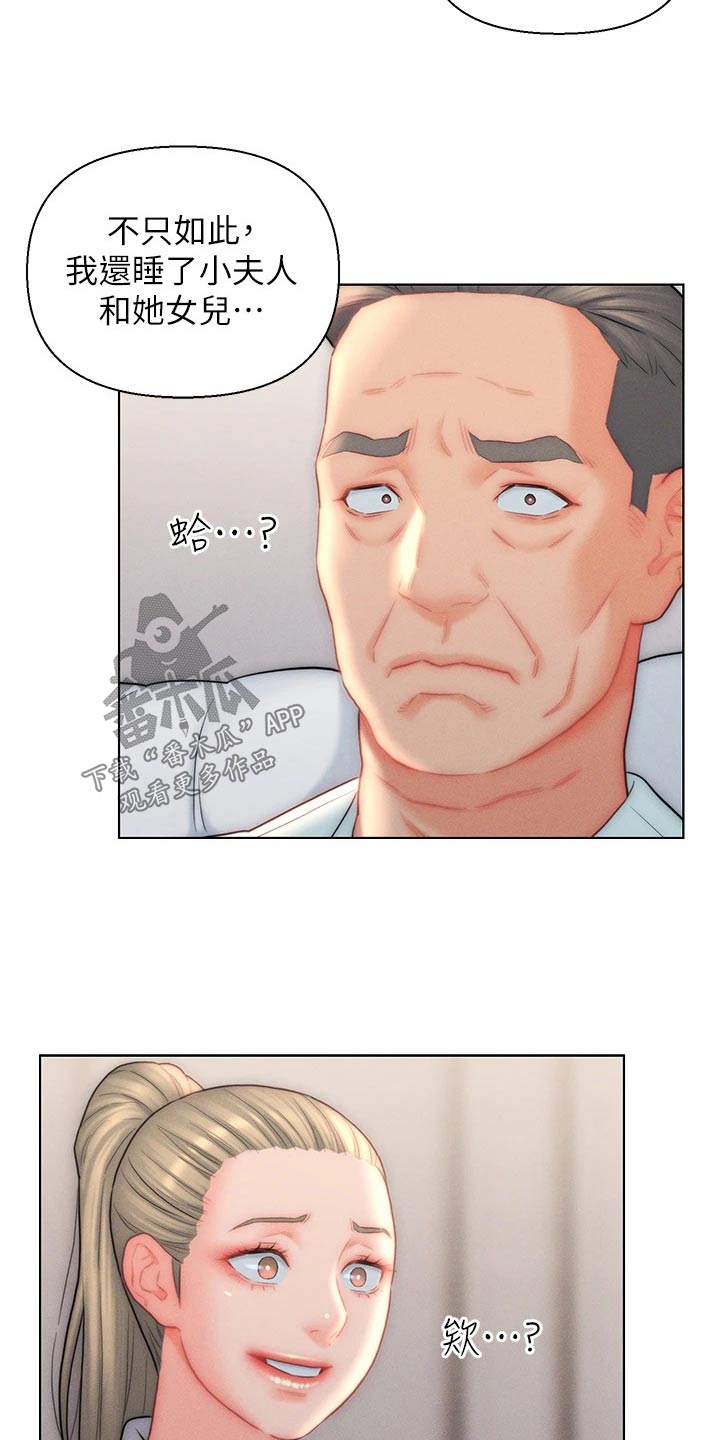 入赘真实经历漫画,第34章：满意2图