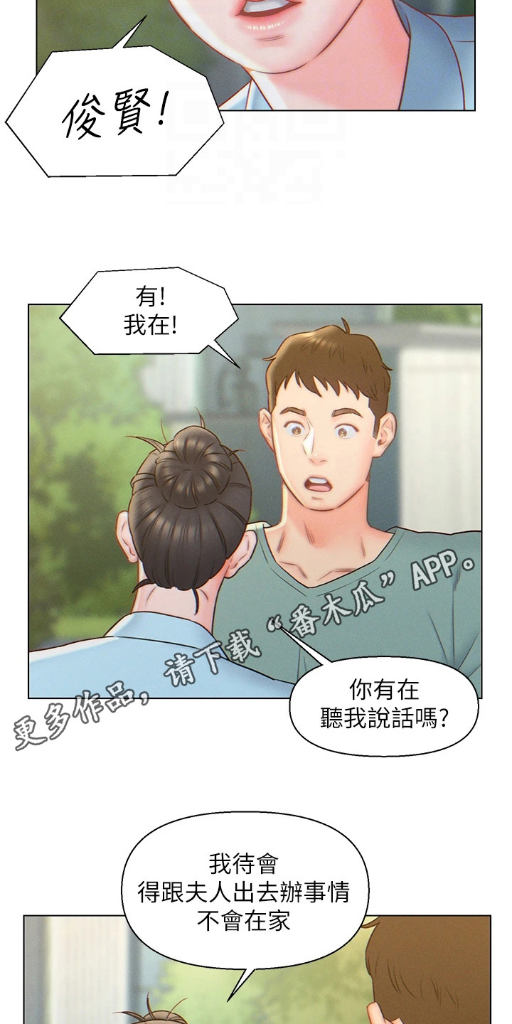 入赘女婿冷啸天漫画,第9章：想不通1图