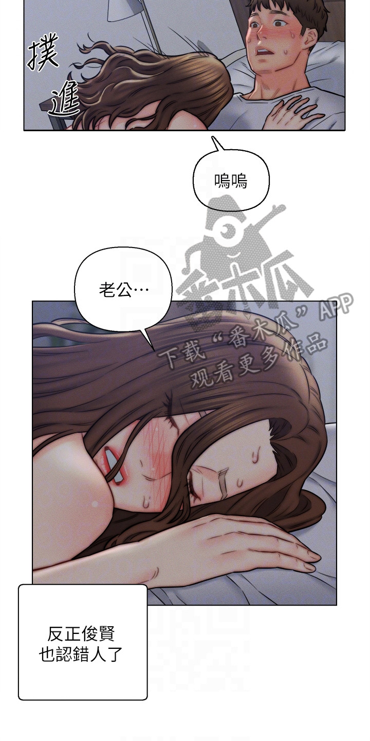 入赘真实经历漫画,第24章：糊弄过去2图