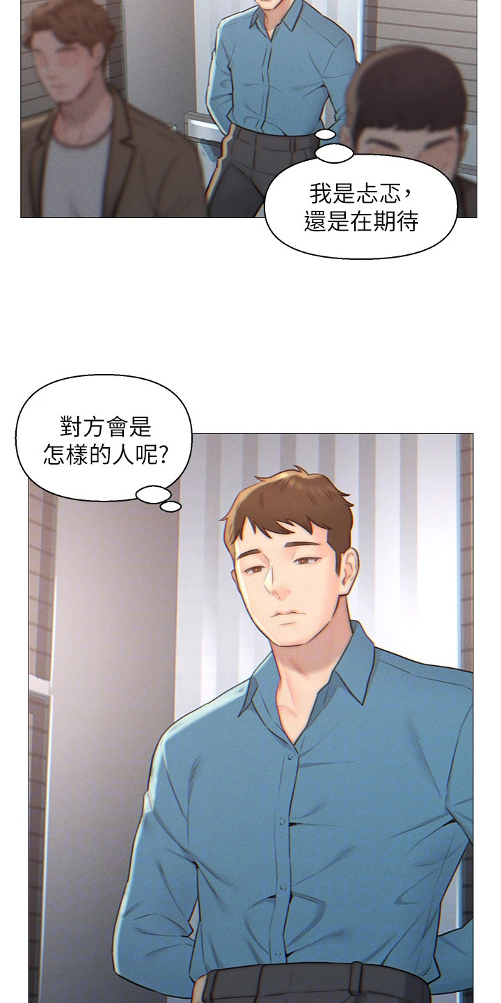 入赘女婿岳风和柳萱漫画,第3章：相亲对象2图