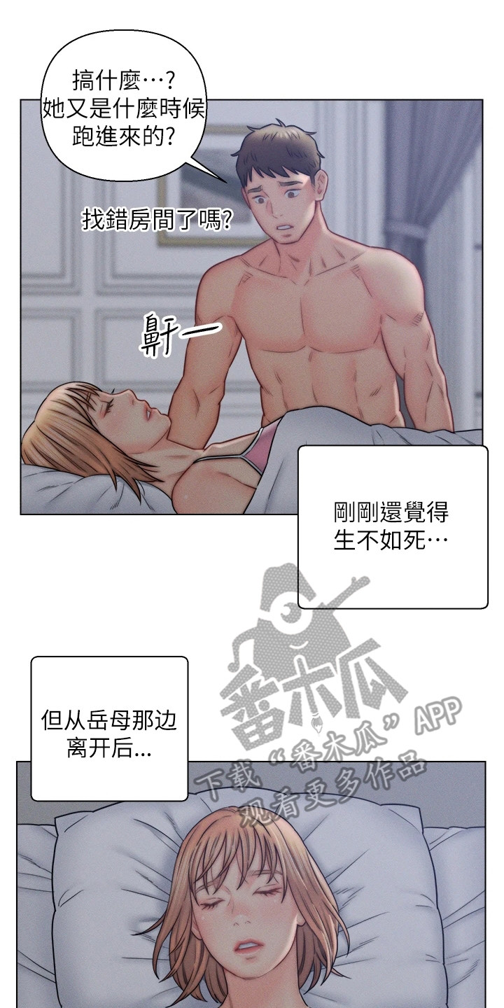 入赘真实经历漫画,第24章：糊弄过去2图