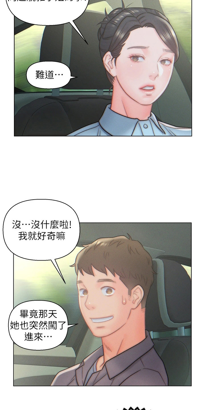 入赘美女总裁抖音漫画,第17章：问题很多1图