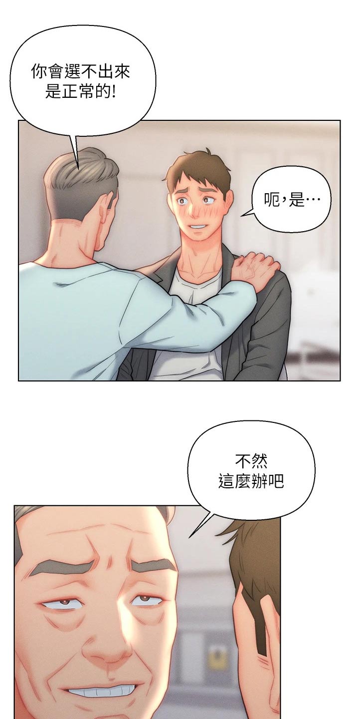 入赘读音漫画,第34章：满意2图