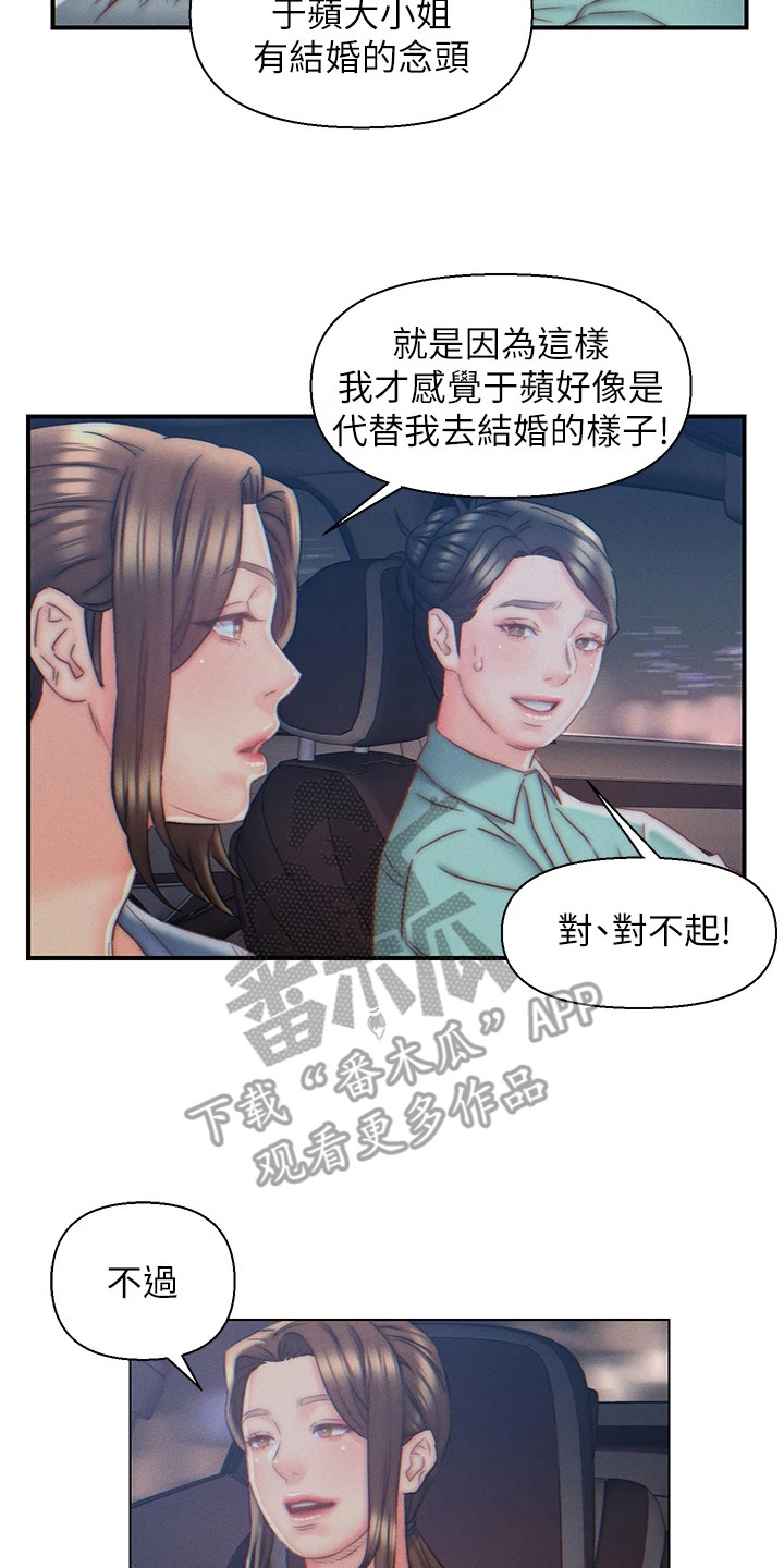 入赘女高管漫画,第11章：胡思乱想2图