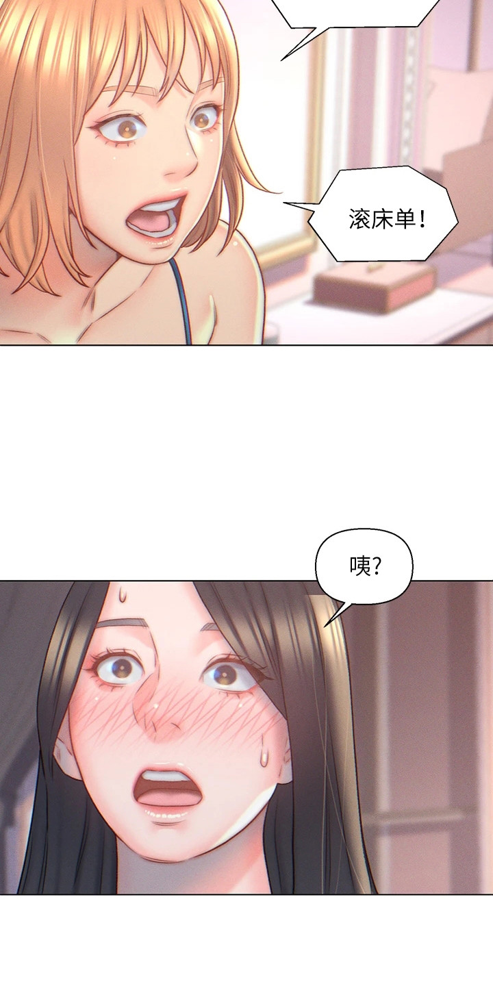 入赘读音漫画,第8章：突然闯入2图