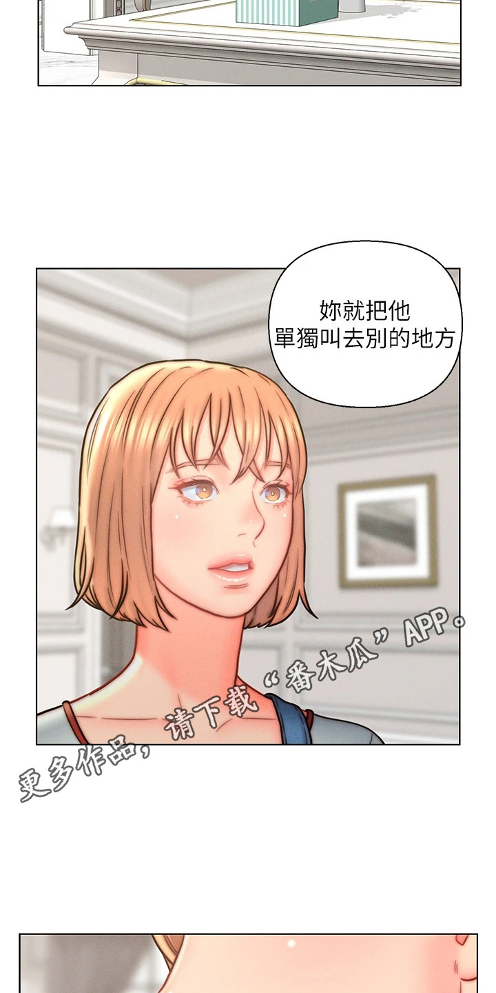 入赘女婿林阳苏颜全集免费漫画,第20章：交代2图