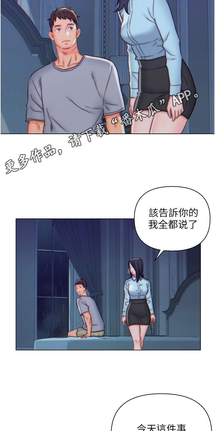 入赘豪门小说完整版漫画,第16章：事情缘由1图