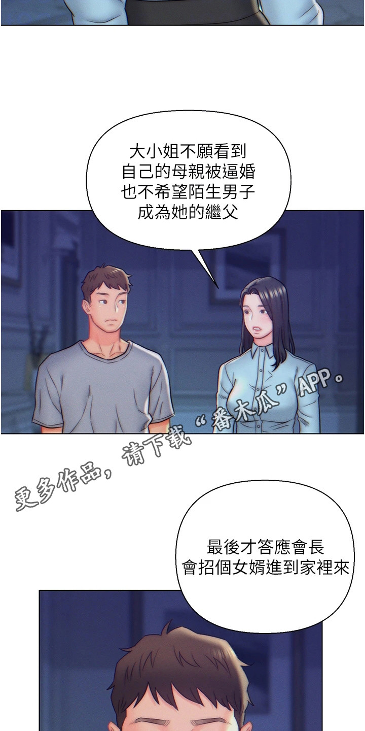 入赘女婿将岳父母推下山漫画,第16章：事情缘由1图