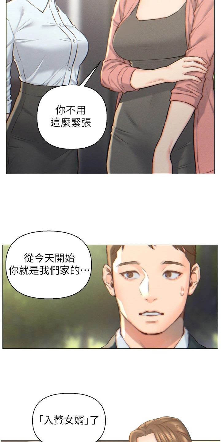 入赘三年的废物女婿小说阅读漫画,第1章：表白被拒2图