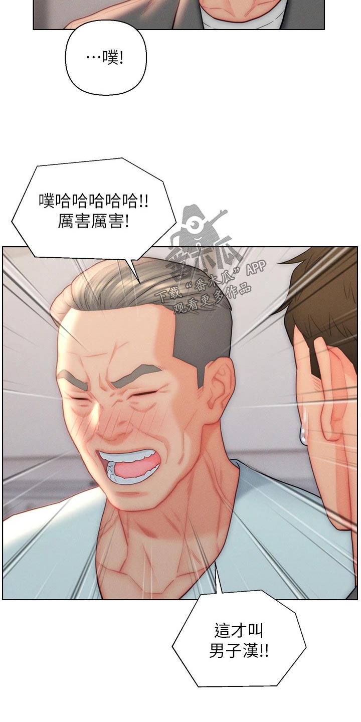 入赘读音漫画,第34章：满意1图