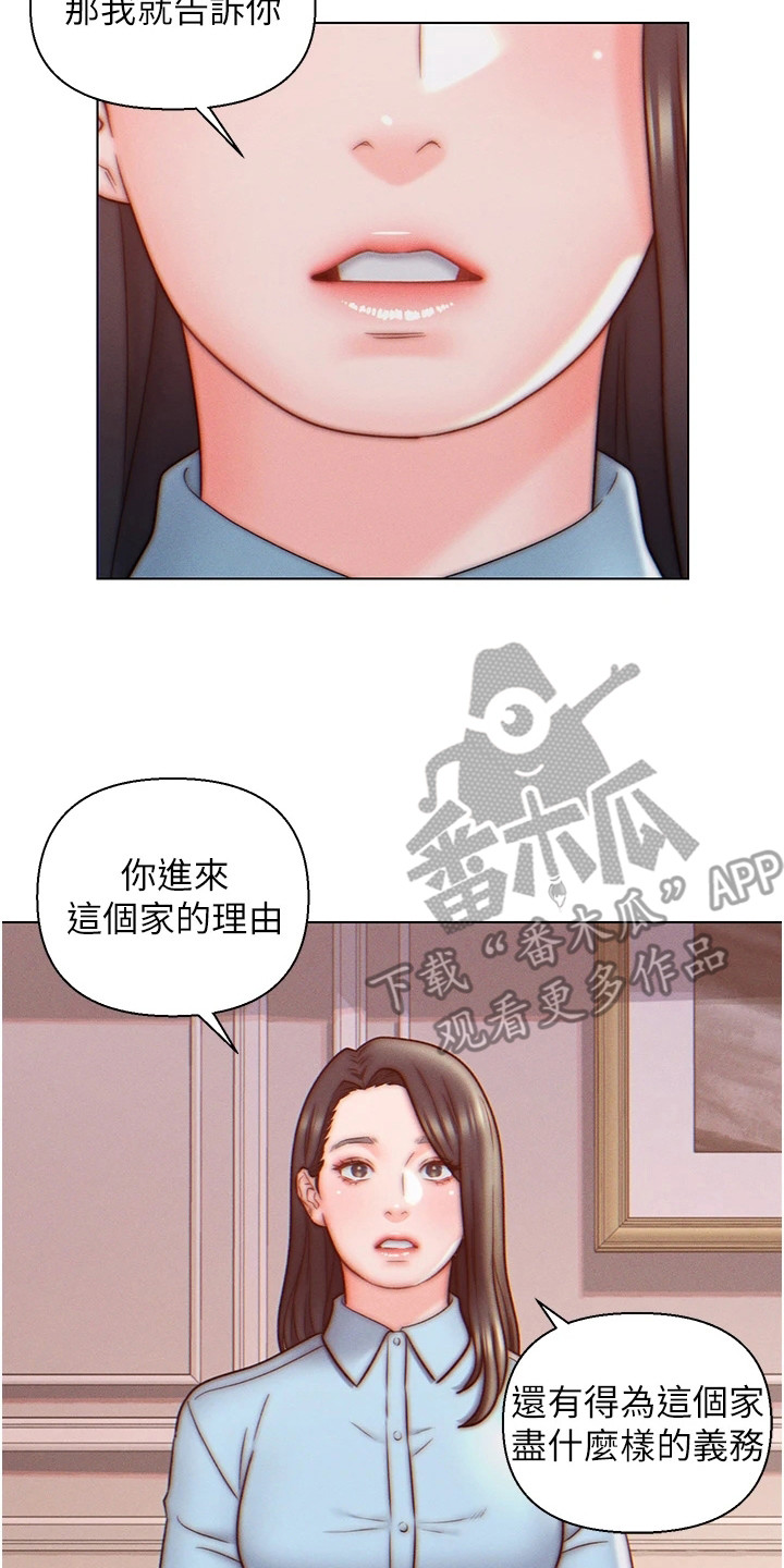 入赘女婿与岳父互殴漫画,第15章：条件2图