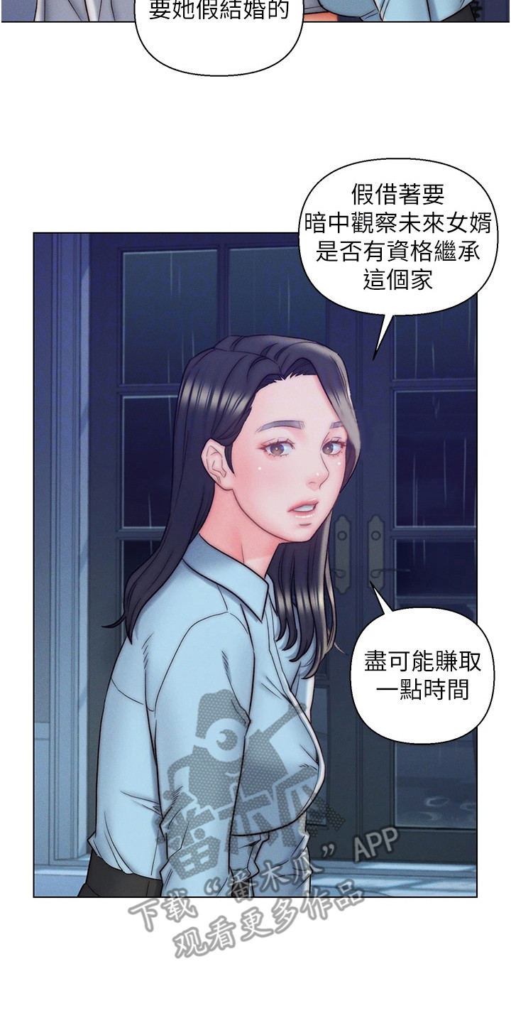 入赘女婿将岳父母推下山漫画,第16章：事情缘由2图