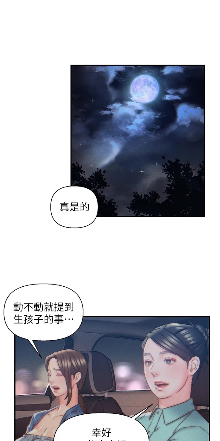 入赘女高管漫画,第11章：胡思乱想1图