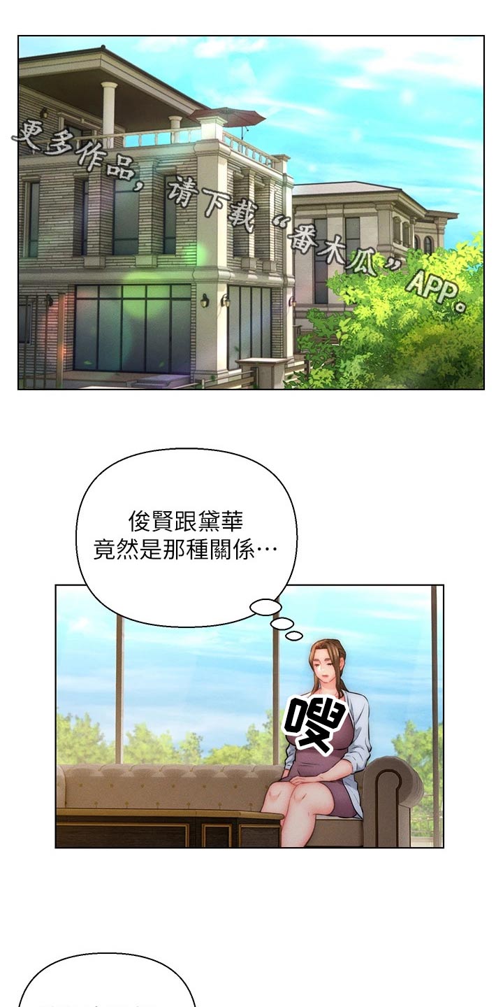 入赘女高管漫画,第31章：嫉妒1图