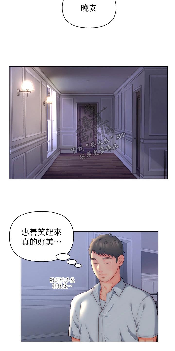 入赘女婿天天被女方家羞辱漫画,第29章：魅力1图