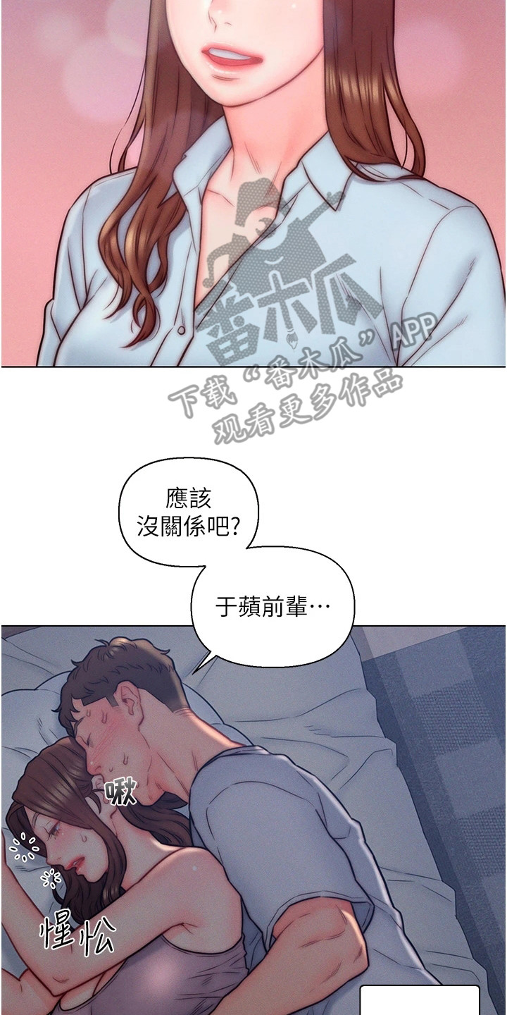 入赘女高管漫画,第23章：认错人2图